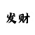 大众彩票app